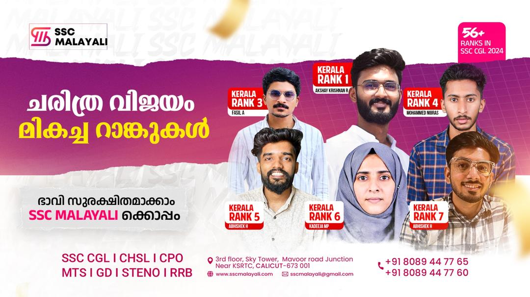 Manacaud Rasheed Sir Best SSC Coaching Centre in Kerala | SSC Malayali